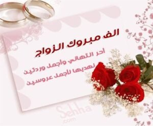 رسوم زواج السعودي من أجنبية 2025 | التكاليف والمتطلبات