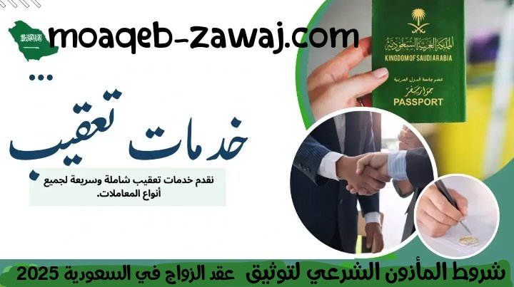 طريقة تجديد تصريح الزواج بعد انتهائه في السعودية