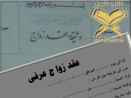 معقب تصريح زواج في الطائف