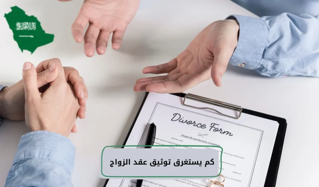 طريقة تصديق عقد النكاح من وزارة الخارجية السعودية