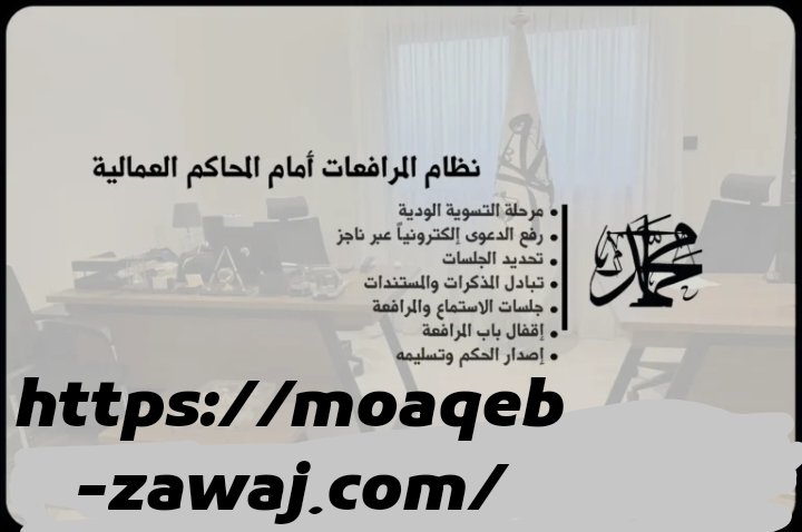 ⚖️ نظام المرافعات في السعودية 2025