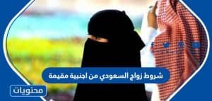 تسهيلات دفع عند استخراج تصاريح الزواج في السعودية – أفضل المكاتب وخيارات الدفع المرنة