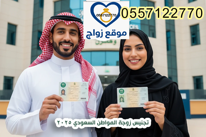 مكتب تخليص معاملات التجنيس: وجهتك المثالية للحصول على الجنسية السعودية 🇸🇦