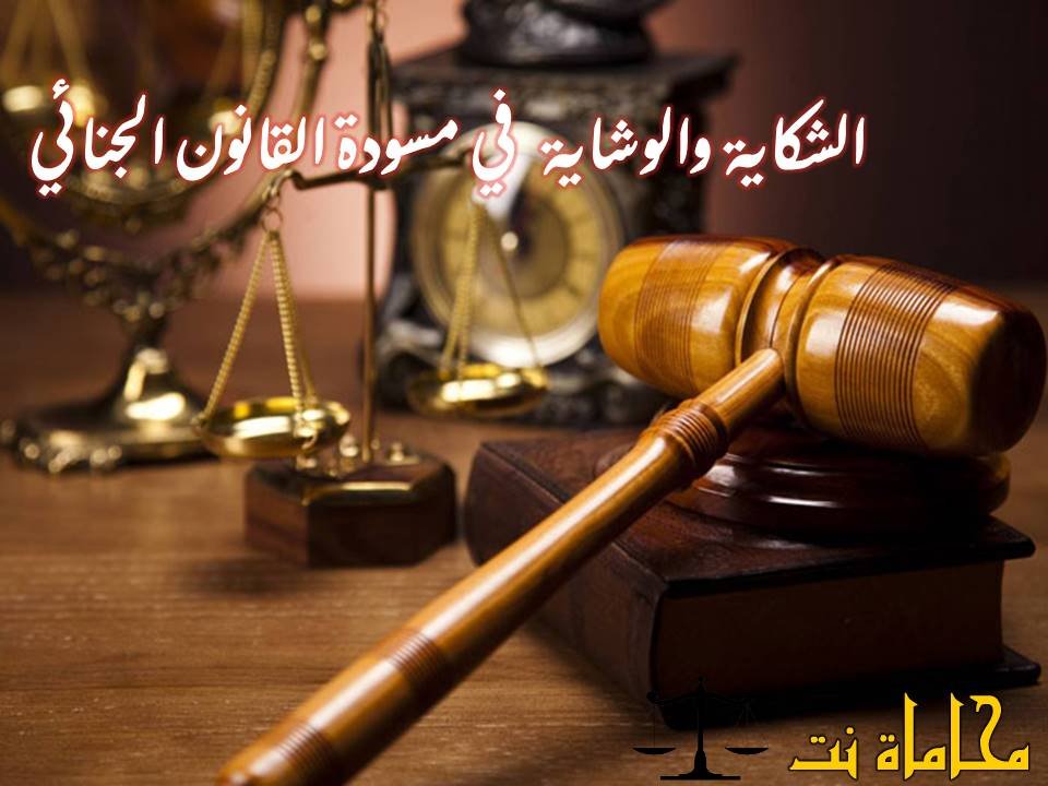 أسباب حفظ الشكاية من طرف النيابة العامة