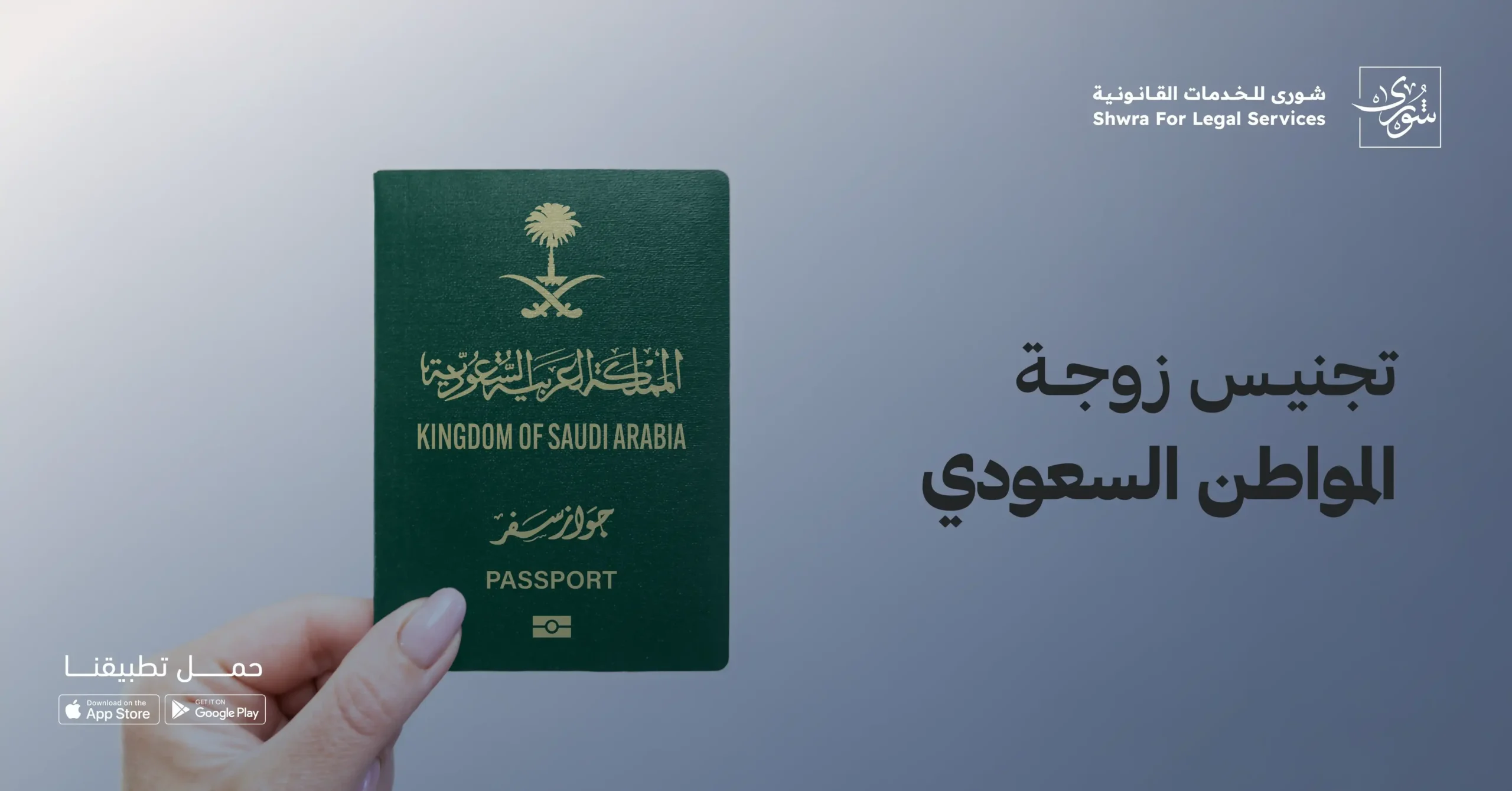 تجنيس زوجة المواطن السعودي